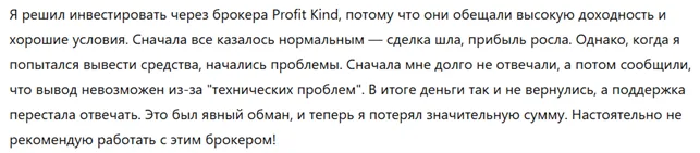 Profit Kind 3 скрин