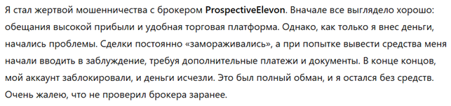 ProspectiveElevon 3 скрин