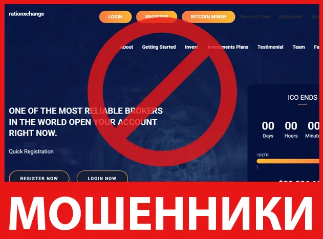 Rationxchange лицевая сторона скрин