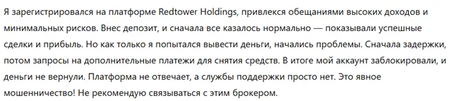Redtower Holdings 3 скрин