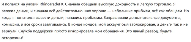 RhinoTradeFX 3 скрин