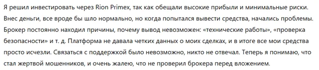 Rion Primex 3 скрин