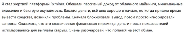 Rxminer 1 скрин