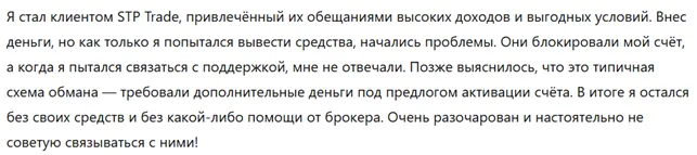 STP Trade 3 скрин