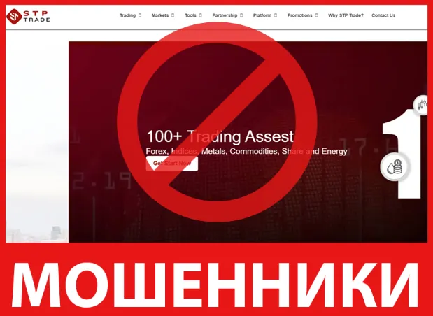 STP Trade лицевая сторона скрин