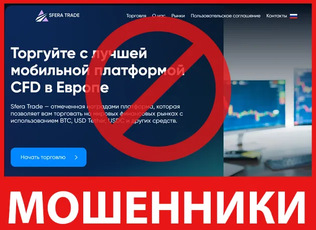 Sfera Trade лицевая сторона скрин