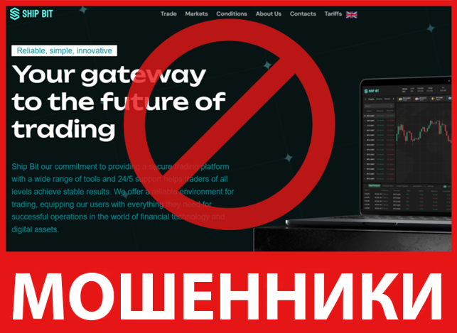 Ship Bit лицевая сторона скрин