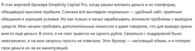 Simplicity Capital Pro 3 скрин