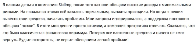 Skillmp 1 скрин