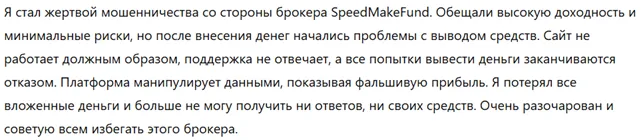 SpeedMakeFund 3 скрин