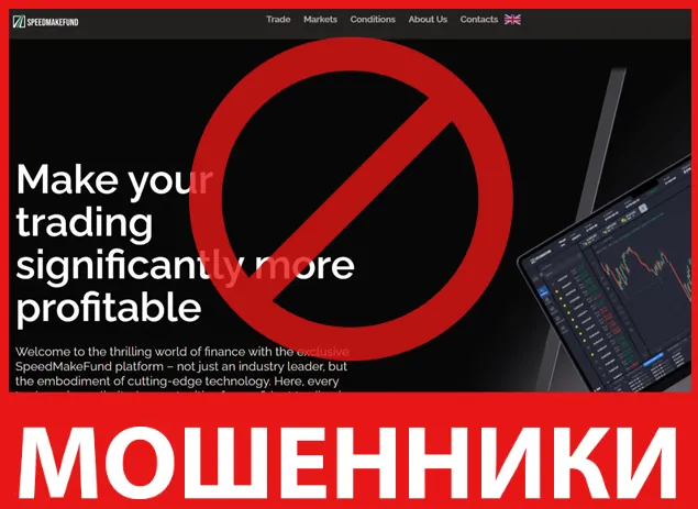 SpeedMakeFund лицевая сторона скрин