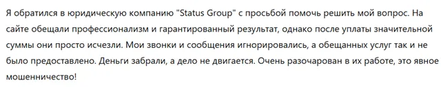 Status Group 1 скрин