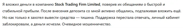 Stock Trading Firm Limited 3 скрин