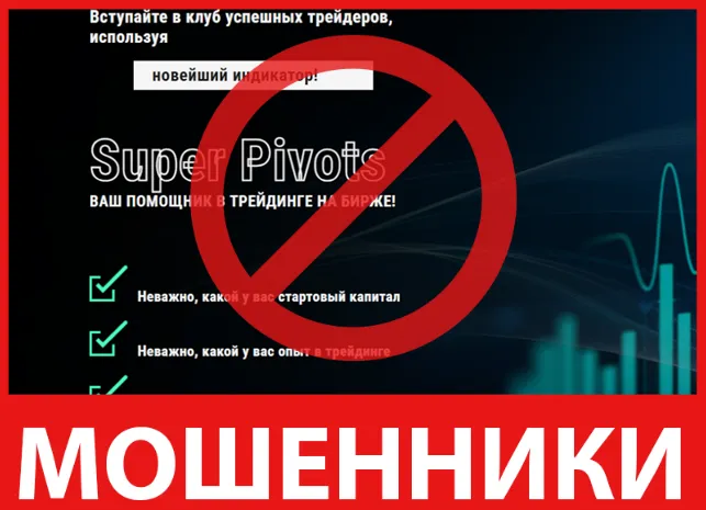 Super Pivots лицевая сторона скрин