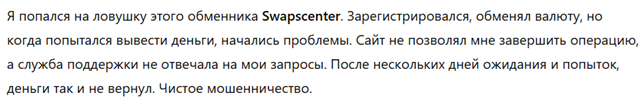 Swapscenter 1 скрин