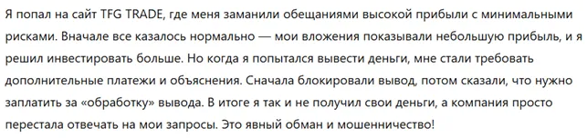 TFG TRADE 3 скрин