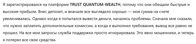 TRUST QUANTUM-WEALTH 3 скрин