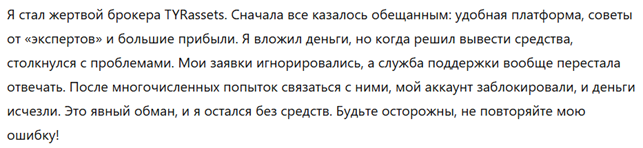 TYRassets 3 скрин