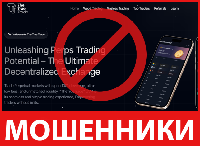 The True Trade лицевая сторона скрин