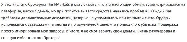 ThinkMarkets 3 скрин