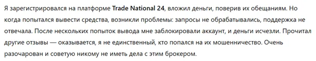 Trade National 24 3 скрин