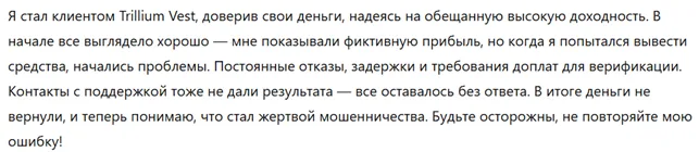 Trillium Vest 3 скрин