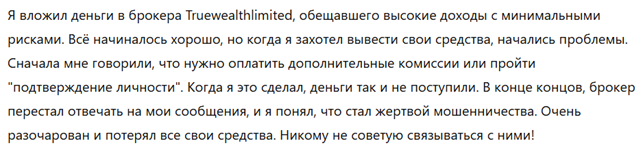 Truewealthlimited 3 скрин