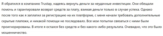 Trustap 1 скрин