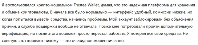Trustee Wallet 1 скрин