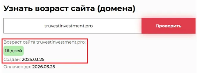 Truvest 2 скрин