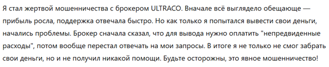 ULTRACO 3 скрин