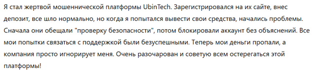 UbinTech 1 скрин