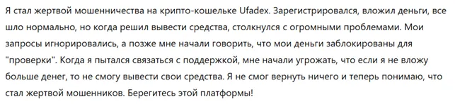 Ufadex 1 скрин