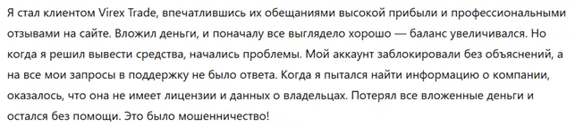 Virex Trade 3 скрин