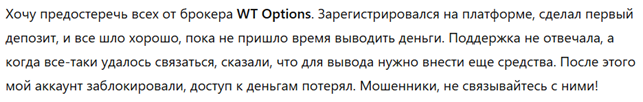 WT Options 3 скрин