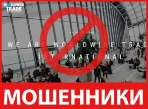 Worldwide Trade International лицевая сторона скрин