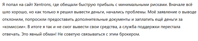 Xentrons 3 скрин