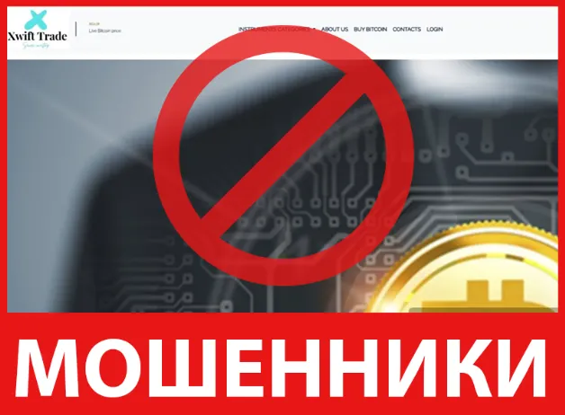 Xwifttrade лицевая сторона скрин