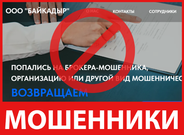 Байкадыр лицевая сторона скрин