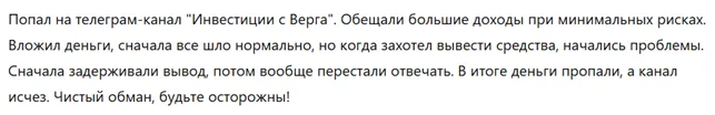 Инвестиции с Верга 1 скрин