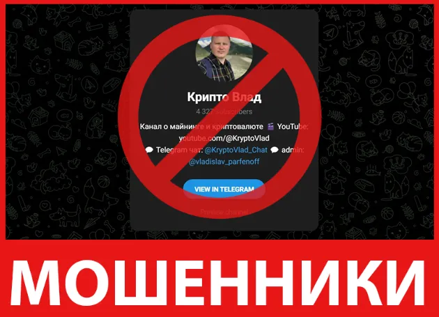 Крипто Влад лицевая сторона скрин