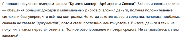 Крипто-мастер 1 скрин