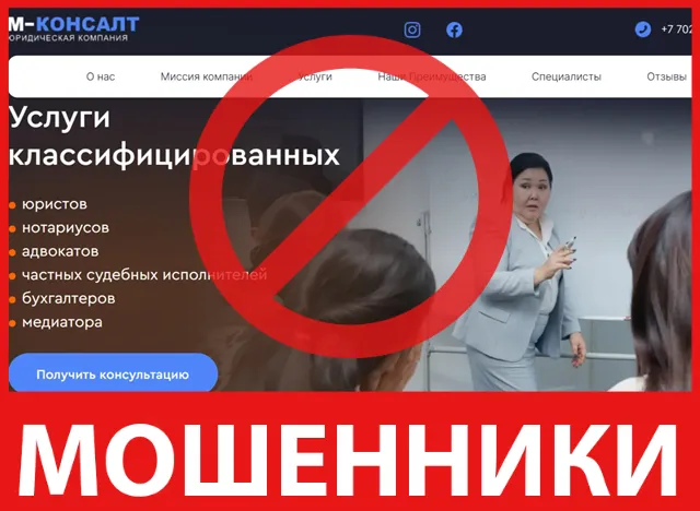 М-Консалт лицевая сторона скрин