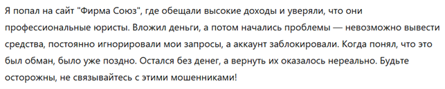 ООО “Фирма Союз” 1 скрин