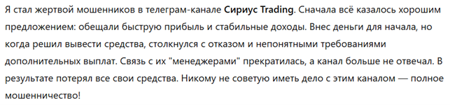 Сириус Trading 1 скрин