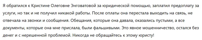 Энговатова Кристина Олеговна 1 скрин