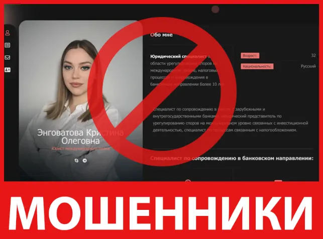 Энговатова Кристина Олеговна лицевая сторона скрин