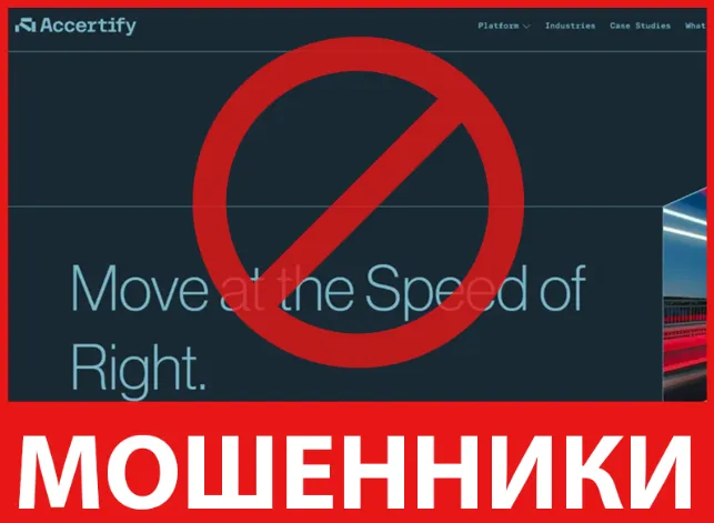 Accertify лицевая сторона скрин