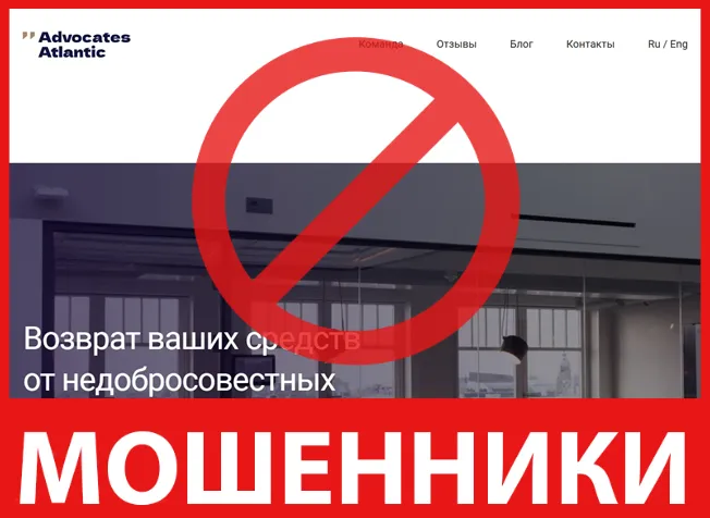 Advocates Atlantic лицевая сторона скрин