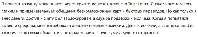 American Trust Letter 1 скрин